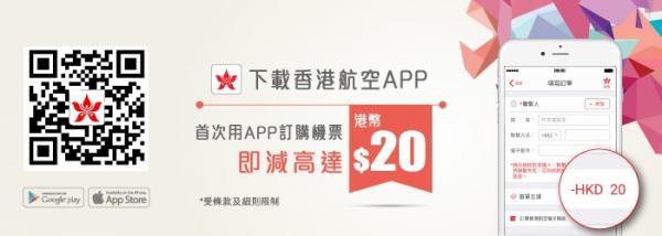 連稅跌穿九百!港航來回台北0起 紅日週末照減、包20kg行李!